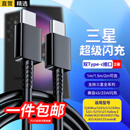 軒邑 適用三星數(shù)據(jù)線雙頭Type-C 3A充電線超級快充S25 Ultra/S25+/S24u/23/22/W25/24/Z Fold6/A55 2米
