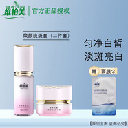 維怡美維怡美【熱銷(xiāo)10萬(wàn)+】院線(xiàn)同款實(shí)體店發(fā)貨花開(kāi)八度根草原液精華液 煥顏美肌液30ml+祛斑美白霜30m'l