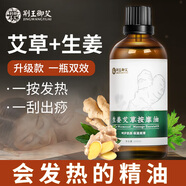 荊王御艾 按摩精油100ml通經(jīng)絡生姜艾草精油身體開背推拿臉面部刮痧油拔罐