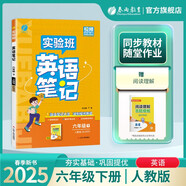 2025春 實驗班筆記 六年級下冊 英語PEP版 教材同步知識點解讀解析課堂筆記