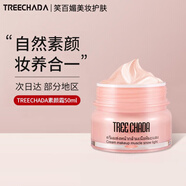 TREECHADA泰國TR素顏霜懶人霜遮瑕保濕持久自然 素顏霜一盒 50ml