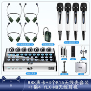 怡樂星（YILEXING） R88聲卡套裝直播設(shè)備全套手機(jī)電腦無線麥克風(fēng)耳機(jī)戶外音響唱歌K歌話筒錄音 R88-4個K15無線麥套裝+4個 PMN3無線耳