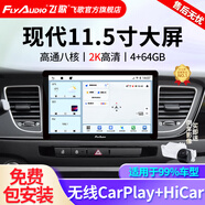 飛歌適現(xiàn)代名圖索納塔朗動領(lǐng)動IX25途勝達汽車載中控屏倒車影像一體機 11.5寸高通8核4+64+AHD后視+安裝