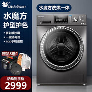 小天鵝（LittleSwan）滾筒洗衣機全自動超薄10公斤大容量 變頻電機家用app手機操控 羽絨服洗嬰兒服除菌除螨 以舊換新 【洗烘一體】水魔方866性能款