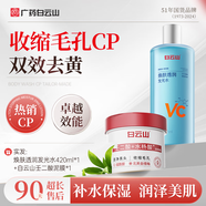 鼻膜爽膚水組合裝收縮毛孔粉刺深層清潔鼻膜淡黃提亮濕敷水化妝水