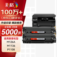 彩格m1136硒鼓適用惠普hp cc388a硒鼓88a m126a p1106 p1108 p1007 m1213 m1216 m202n m128fn打印機(jī)硒鼓墨盒