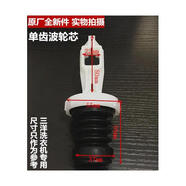 三洋適用于三洋波輪全自動(dòng)洗衣機(jī)排水閥芯水堵  排水皮堵 雙齒  原廠 單齒波輪芯