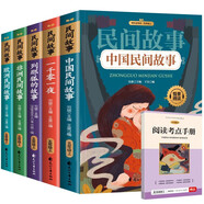 快樂讀書吧五年級(jí)上冊(cè)（全5冊(cè)附閱讀手冊(cè)）中國(guó)民間故事 非洲民間故事 歐洲民間故事 列那狐的故事 一千零一夜 小學(xué)生課外閱讀