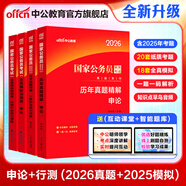 中公教育考公教材2026國(guó)家公務(wù)員考試教材國(guó)考?xì)v年真題用書行測(cè)申論教材歷年真題試卷題庫(kù)公考考公教材2025 【刷題試卷】2026版歷年真題+模擬 4本