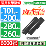 格式m280w dw至像m260dw適合m200dw聯(lián)想m101dw w硒鼓m100w d粉盒m102 【共6000張】大容量粉盒2個(gè) 打印復印機多功能一體機硒鼓碳粉墨粉曬鼓墨粉盒碳粉盒