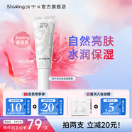 詩(shī)寧Moist素顏霜保濕不易假白面部懶人霜裸妝遮瑕自然煥亮修飾 素顏霜1瓶/50g