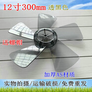 適用揚(yáng)子FT-30A電臺式12寸300MM臺扇透明葉片風(fēng)葉5葉 12寸5葉透黑直葉