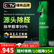 清風管家除甲醛清除劑全效凈化型光觸媒噴劑去甲醛新房家用源頭除醛噴霧劑 10瓶裝【160-200㎡】