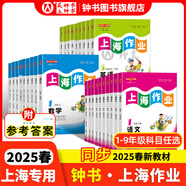 2025新鐘書金牌上海作業(yè)一二三四五六年級七年級八年級九年級上下冊上海作業(yè)語文數(shù)學英語物理化學/第一學期/第二學期上海小學教輔讀物課外資料書 滬教版小學教輔 【新版】6年級下(數(shù)學)【同步25春新教材