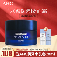 AHC面霜 專研B5玻尿酸水盈面霜50ml  溫和滋潤保濕 愛和純 韓國進口