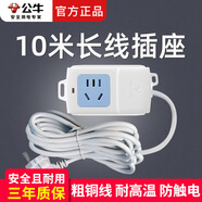公牛（BULL） 10米排插長(zhǎng)線插座電源15米延長(zhǎng)線電動(dòng)車電瓶車插線板20米加長(zhǎng)電線插板帶線超長(zhǎng)拖線板戶外接線板 1插位10米A01【加粗線芯 3C認(rèn)證】