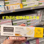 法國Cattier加帝耶有機bio檸檬海鹽防牙齦敏感 牙膏孕婦可用 75ml 檸檬 75ml