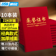 DSB【全網(wǎng)低價(jià)】12K/10本裝絨面經(jīng)典款榮譽(yù)證書(shū)可定制獲獎(jiǎng)證書(shū)頒獎(jiǎng)狀外殼 【附20張內(nèi)芯】050808