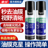 車仆（CHIEF）去油膜汽車玻璃油膜去除劑去除劑前擋風(fēng)玻璃強力去油污泡沫清洗劑 【暢銷選項】2瓶裝送雨刷精毛巾