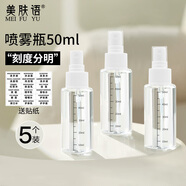 美膚語噴霧瓶旅行分裝瓶50ml*5個帶刻度酒精按壓小噴壺空瓶MF8915