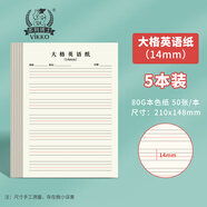 多利博士5本裝 A5/50張大格英語(yǔ)紙14mm*7行 英語(yǔ)聽(tīng)寫(xiě)紙英文稿紙初中練習本可撕寬格單詞句子短語(yǔ)默寫(xiě)紙聽(tīng)寫(xiě)本