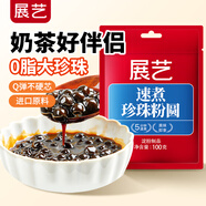 展藝速煮珍珠粉圓100g 自制黑糖奶茶波霸燒仙草甜品烘焙原料配料