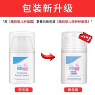 施巴（Sebamed）嬰兒倍護面霜嬰兒童保濕乳寶寶護膚乳液舒緩干裂擦臉德國進口正品 嬰兒護面霜50ml【效期26-03-31】
