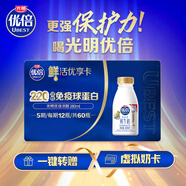 光明禮券 優(yōu)倍280ml PET瓶巴氏殺菌 5期兌換 每期12瓶 共60瓶