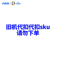 Vidda舊機代扣 請勿下單 32英寸