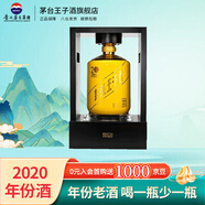 茅臺(tái)王子酒普王子  醬香型高度白酒 老酒 收藏 送禮 53度 10L 1壇 20周年紀(jì)念版