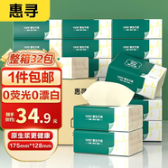 惠尋抽紙32包*300張 100抽/包本色綿柔面巾紙餐巾紙衛(wèi)生紙巾整箱S碼