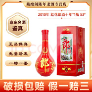 郎酒四川名酒紅花郎酒十年紅十2010年53度500ml醬香型陳年老酒收藏【先鑒后發(fā)】 2010年 500mL 1瓶 紅花郎十年53度
