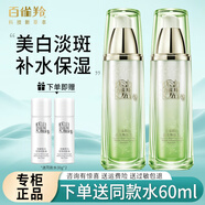 百雀羚美白乳液至臻皙白女淡斑亮膚水補(bǔ)水保濕提亮女護(hù)膚品官方 乳液2瓶【180ml】