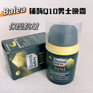 芭樂(lè)雅德國(guó)Balea芭樂(lè)雅輔酶Q10男士面霜補(bǔ)水乳液保濕霜抗皺修復(fù)緊致晚霜 紅色