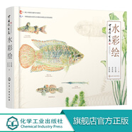 中國原生魚水彩繪 張國剛 彭作剛 常見原生魚類精美原創(chuàng)水彩畫物種飼養(yǎng)體驗等中國原生魚美艷鑒別魚種中國小