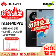 華為HUAWEI Mate40 Pro 5G全網(wǎng)通 麒麟9000SoC芯片 曲面屏 亮黑色【Mate40Pro】 8+128【5G】 99新【百分百電池】