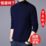 恒源祥毛衣男高領(lǐng)冬天長(cháng)袖100%純羊毛衫針織衫冬季厚款保暖中年男士打底 BB1818藏青（加厚）南方過(guò)冬推薦 L (175) （適合130-145斤）