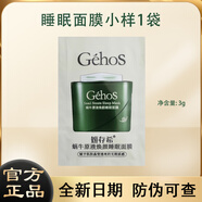 姬存希蝸牛原液四件套素顏霜潔面乳水乳睡眠面膜精華霜護(hù)膚品情人節(jié)禮物 贈(zèng)品睡眠小樣
