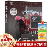 【新華正版】dk兒童百科全書(shū) 系列可選： 【單本】DK汽車(chē)大百科升 級修訂版