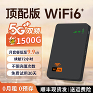 潮芙鳥(niǎo)隨身wifi可移動(dòng)無(wú)線(xiàn)wifi6免插卡路由器【無(wú)需預存】無(wú)限便攜式4G高速隨行網(wǎng)絡(luò )通用流量2025款5GHz 送1500G【極速版】wifi6十八核提2600%
