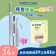 唯資（VEECCI）精巧三用眉筆三合一持久不脫色送女友禮物 S03灰棕色