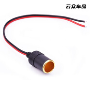 鮮程可汽車點(diǎn)煙器母座大功率純銅插座車載點(diǎn)煙器電源改裝車充底座12v24v 1米長+2.5平方線純銅母座