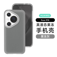 Smorss 適用華為Pura70手機殼 Pura70保護套親膚液態(tài)硅膠全包防摔超纖植絨不沾指紋男女款軟殼 果凍灰
