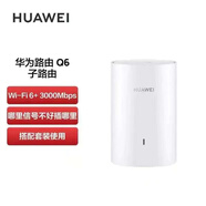 華為華為凌霄子母路由Q6 子路由 子路由器