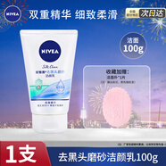 妮維雅去黑頭磨砂潔顏乳100g保濕泡沫洗面奶清爽清潔男女護膚品學生春夏 【1支】去黑頭磨砂潔顏乳100g