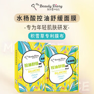 我的美麗日志 MY BEAUTY DIARY原b5補(bǔ)水保濕水楊酸控油煙酰胺提亮滋潤(rùn)舒緩 水楊酸面膜5片到手7片