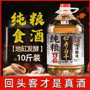 滏陽河老白干60度76度白酒純糧食酒高粱老酒高度散裝桶裝散酒泡藥酒專用酒原漿 67度 5L 1桶 純糧釀造/泡酒自飲