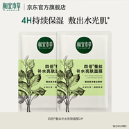 相宜本草第六代四倍蠶絲補水亮膚面貼膜保濕補水透亮 四倍面膜體驗裝2片