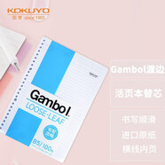 【全網(wǎng)低價(jià)】國譽(yù)(KOKUYO)B5活頁紙Gambol渡邊活頁本替芯筆記本子活頁紙內(nèi)頁 7mm橫線 100張1本 WCN-LL0101N