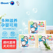 Goat Soap山羊奶皂儿童香皂婴儿肥皂洗脸皂沐浴皂护肤润肤手工皂澳洲进口 宝宝款100g*3